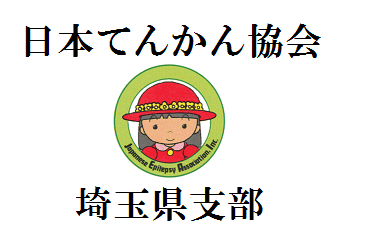 埼玉県支部ロゴ
