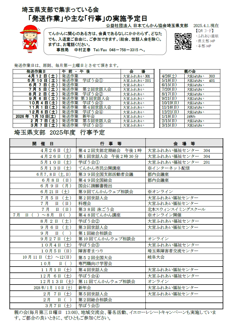 2025年度集会予定