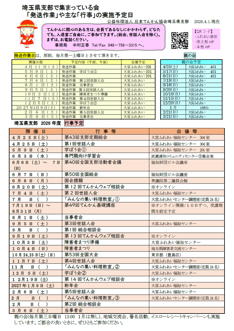 2026年度集会予定