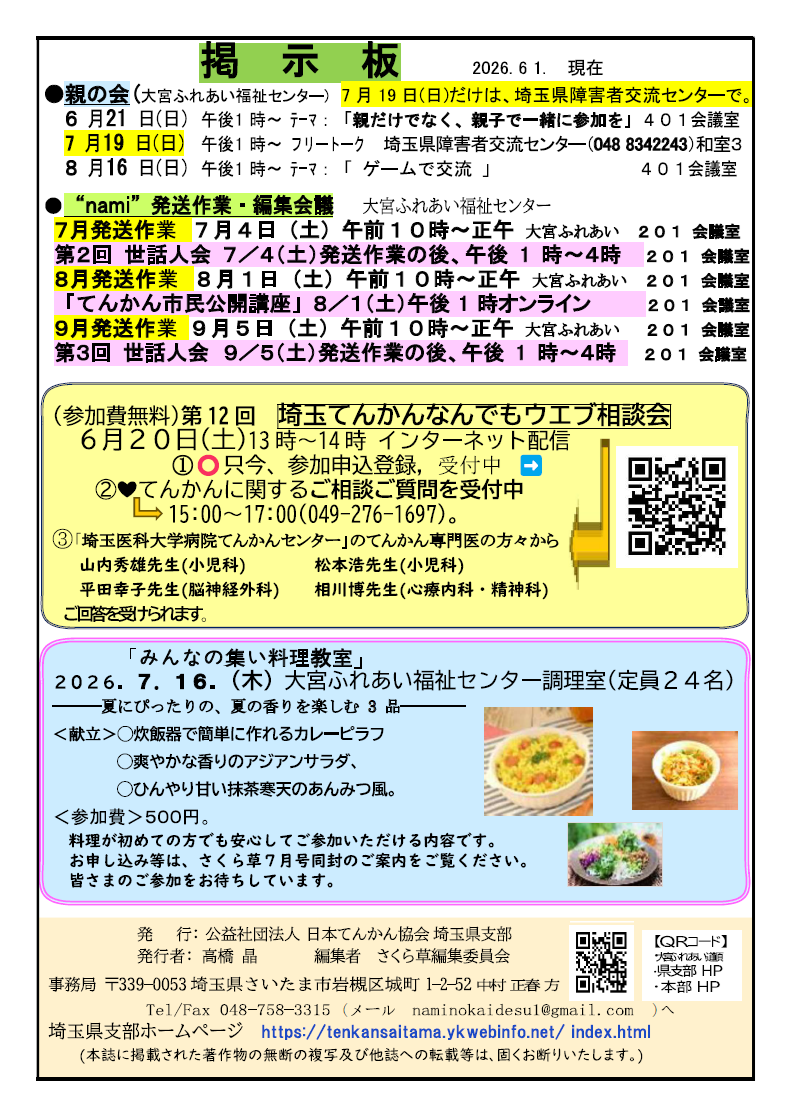 2026年6月のお知らせ