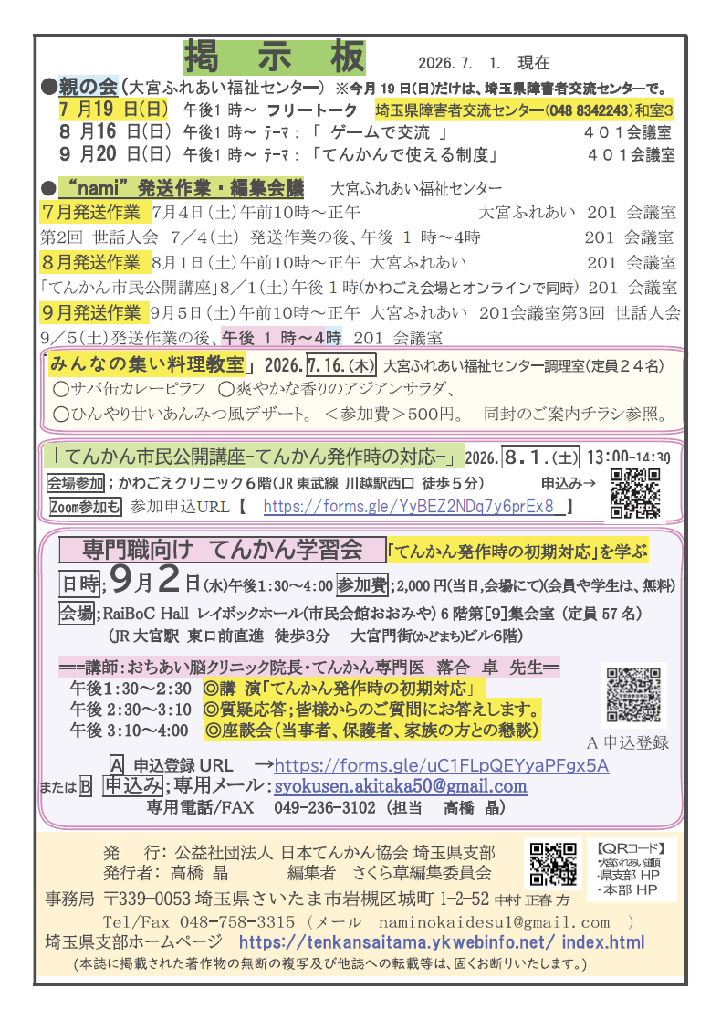 2026年7月のお知らせ