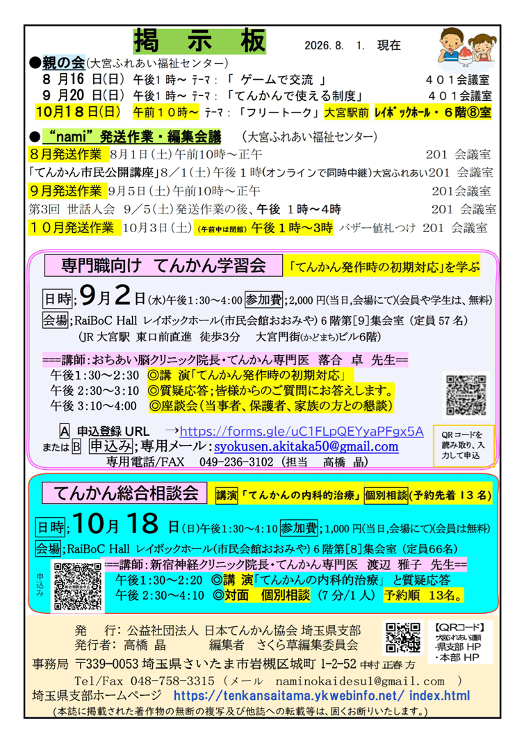 2026年8月のお知らせ