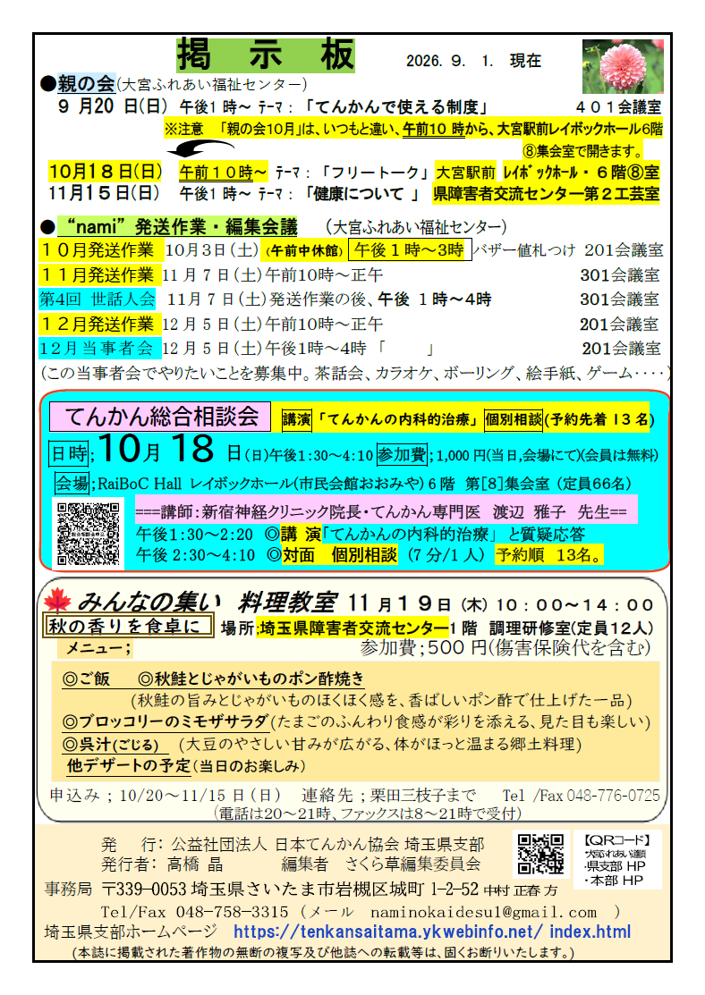 2026年9月のお知らせ