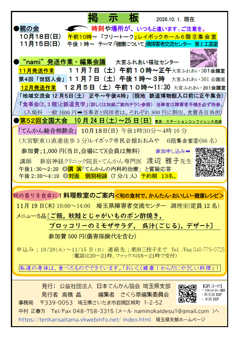 2026年10月のお知らせ