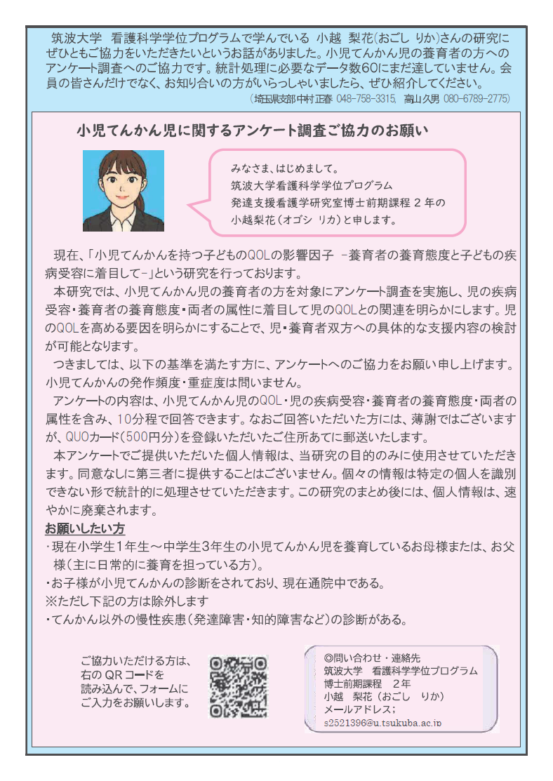 小児てんかん児に関するアンケート調査ご協力のお願い